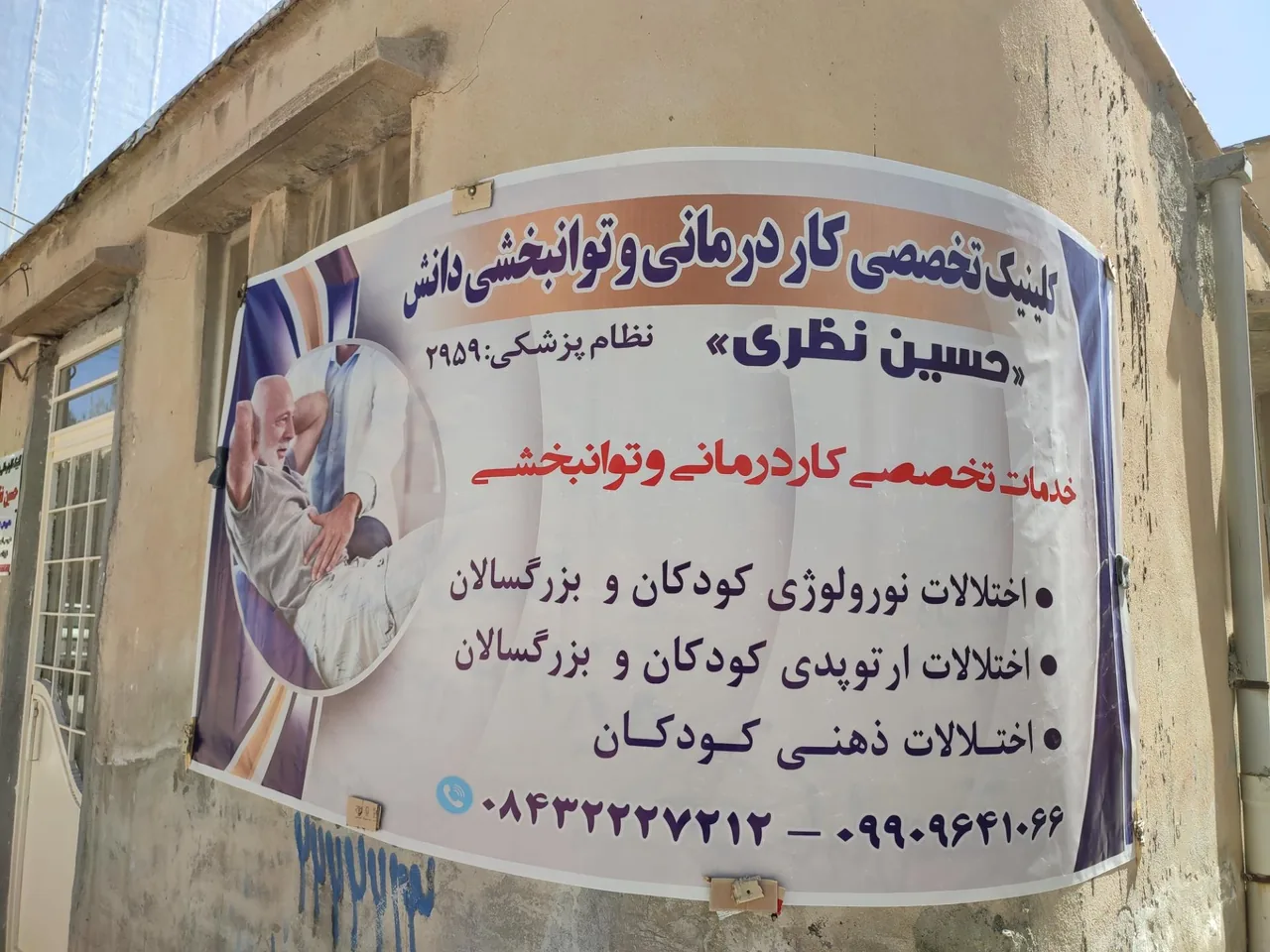 کاردرمانی و گفتار درمانی تخصصی دانش (حسین نظری و زهره ولی) - تصویر 2