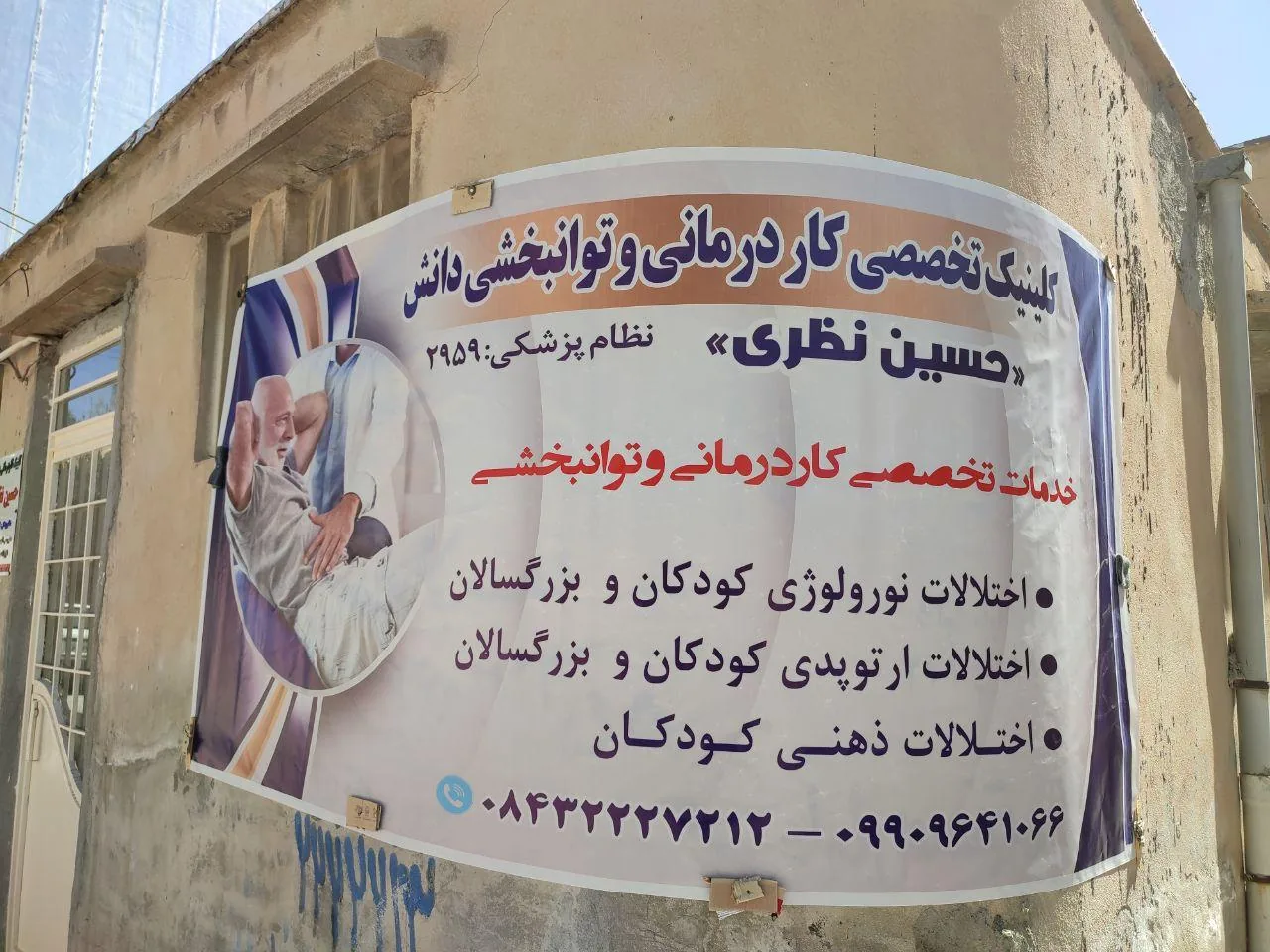 کاردرمانی و گفتار درمانی تخصصی دانش (حسین نظری و زهره ولی) - تصویر 5