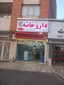 داروخانه ولیعصر