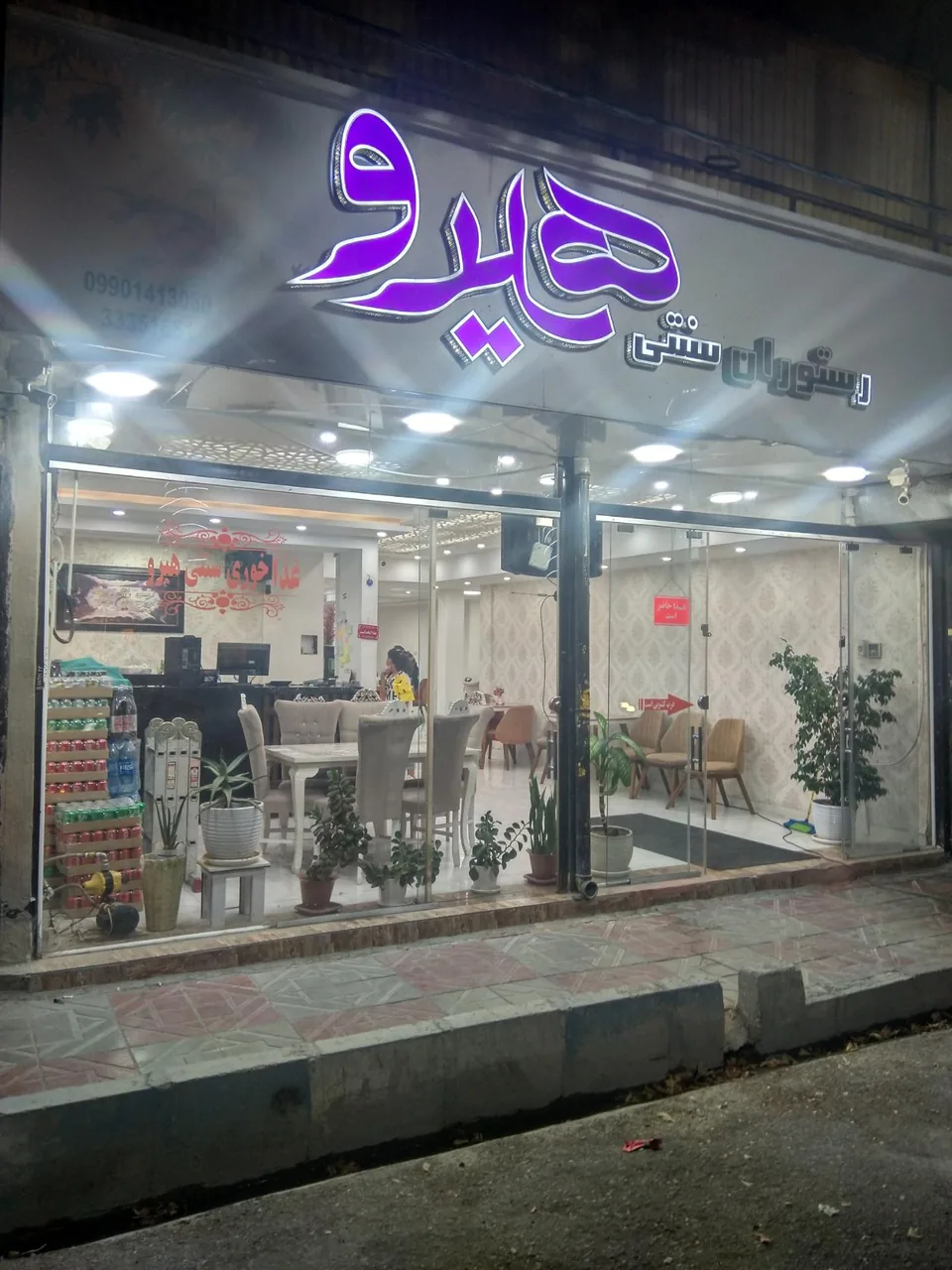 رستوران سنتی هیرو - تصویر 4