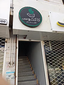 کافه سلامت