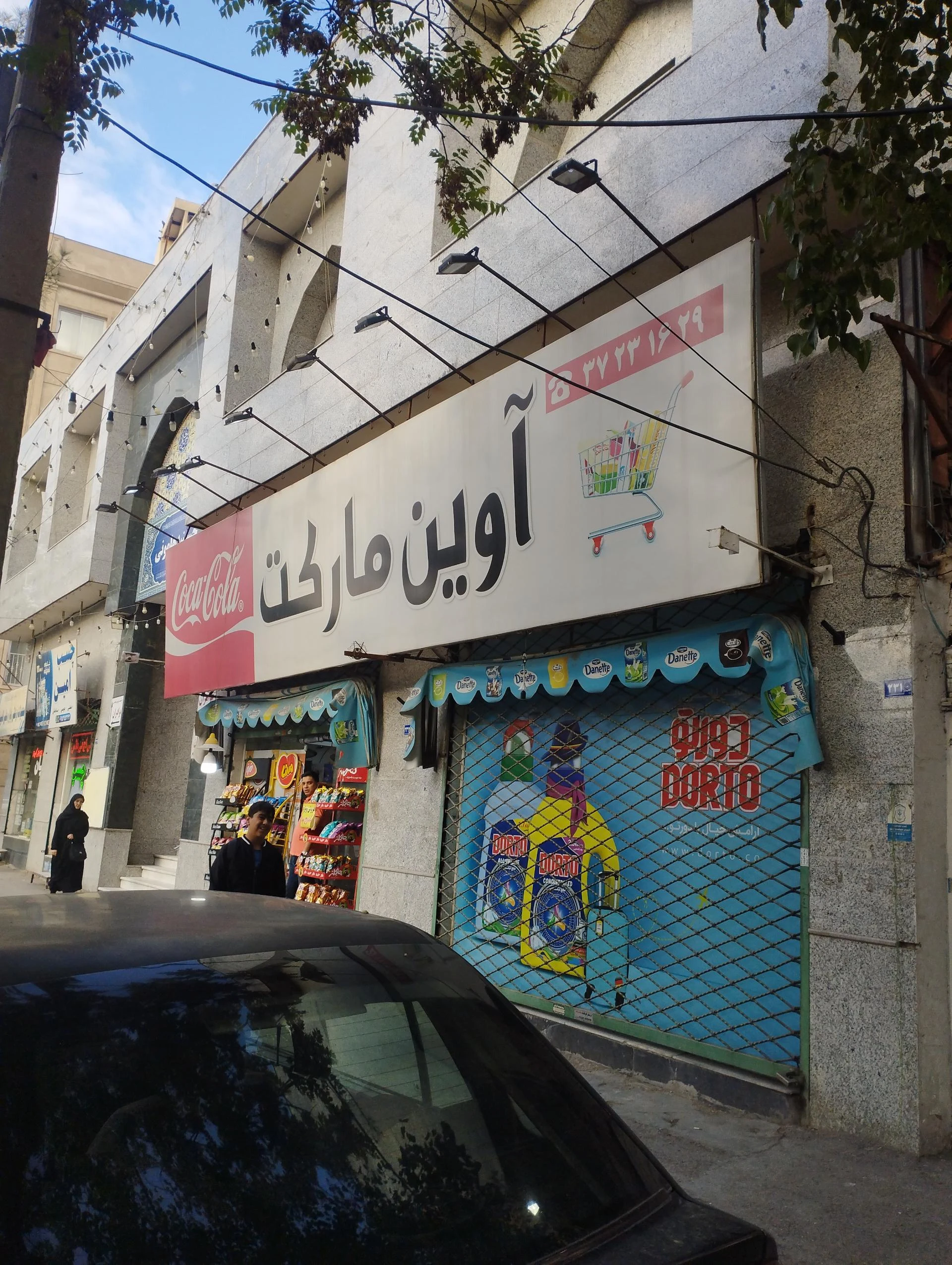 سوپرمارکت آریا - سوپرمارکت در مشهد