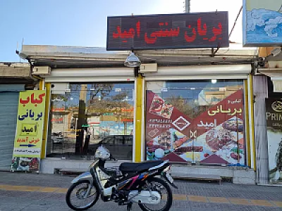 کباب سرای شیمبار