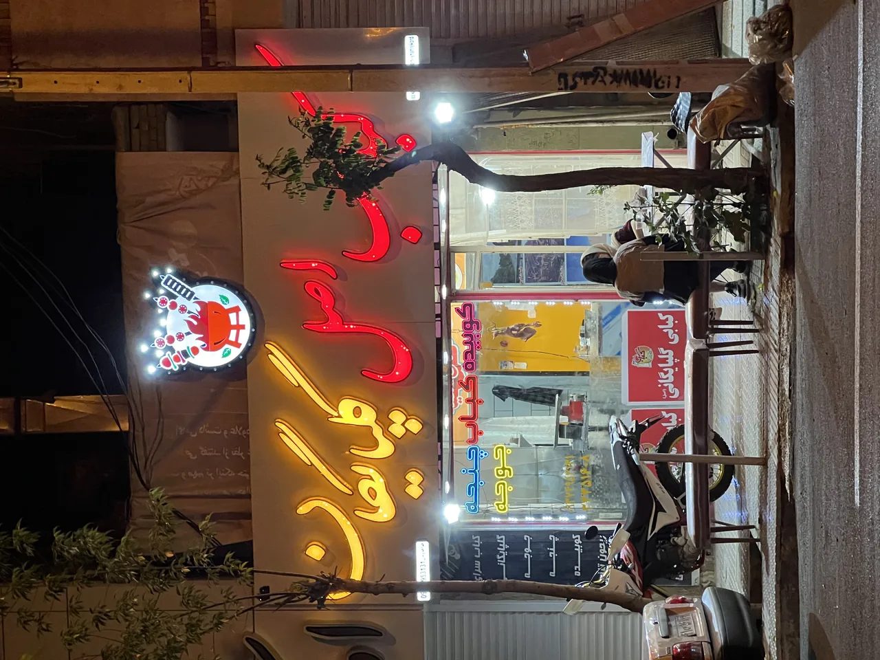 کبابی اصیل گلپایگانی