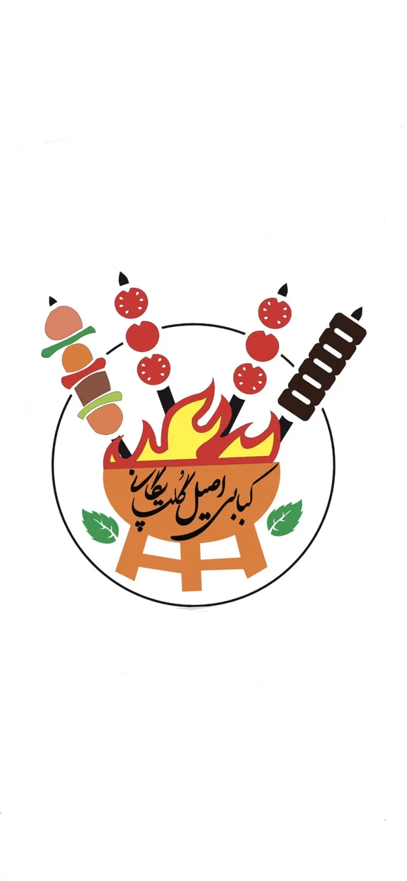 کبابی اصیل گلپایگانی - تصویر 5