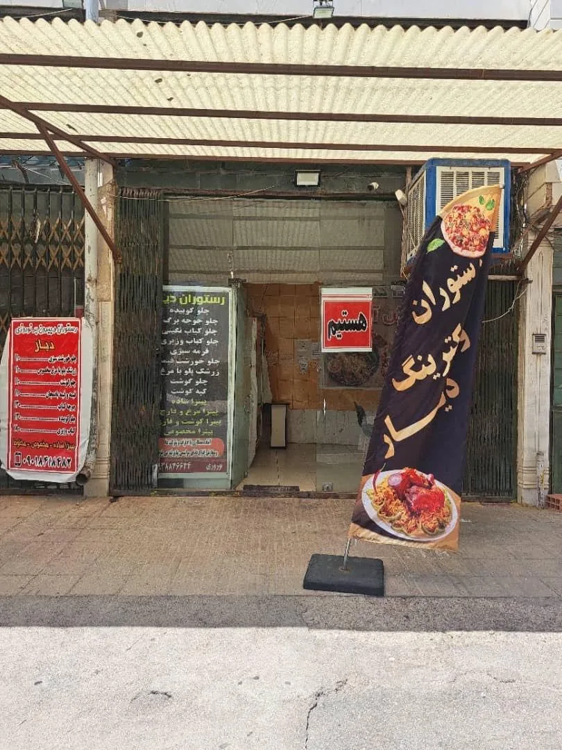 رستوران کترینگ دیار
