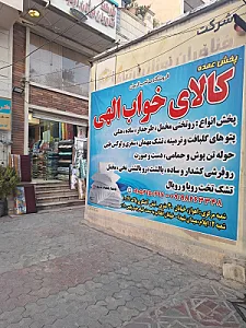 کالای خواب ورونیکا