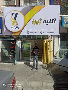 آتلیه ژیوا