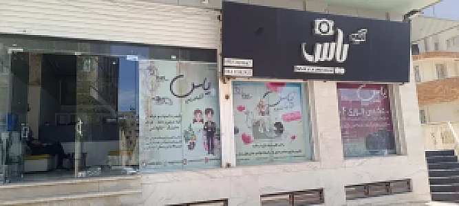 آتلیه و عکاسی یاس