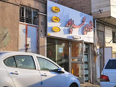 قنادی ماه عسل
