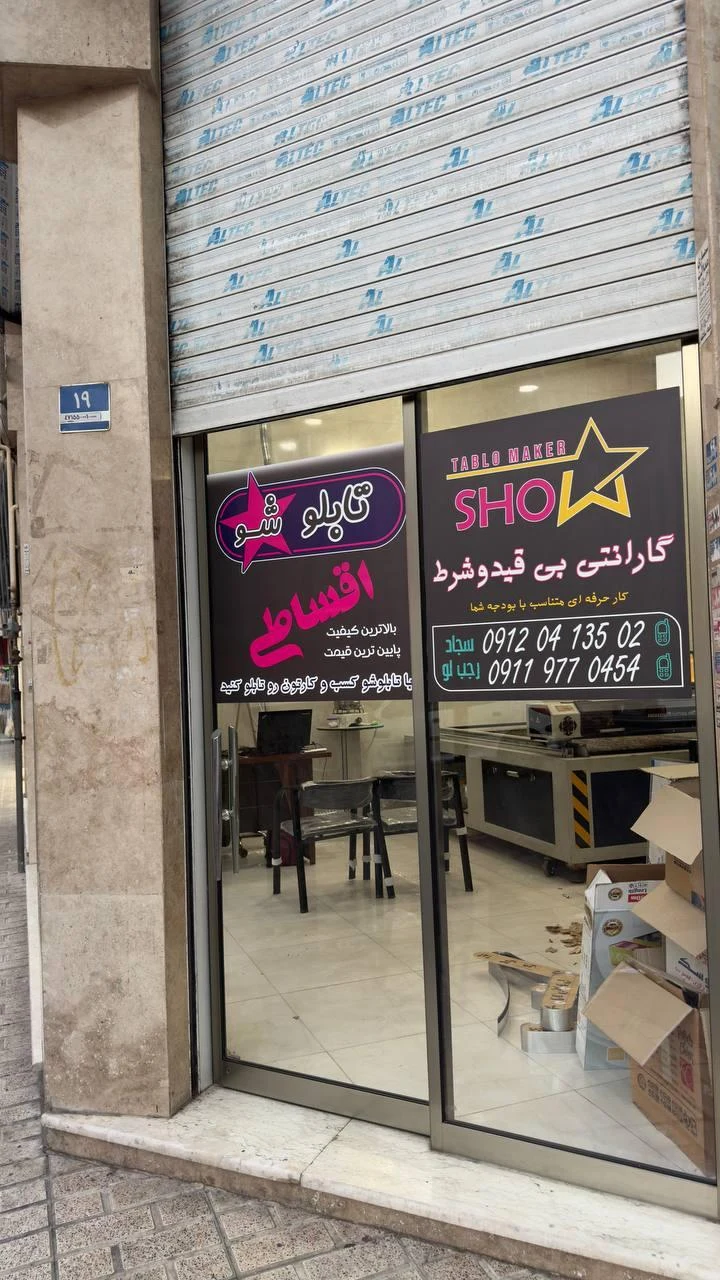تابلوشو - تصویر 3