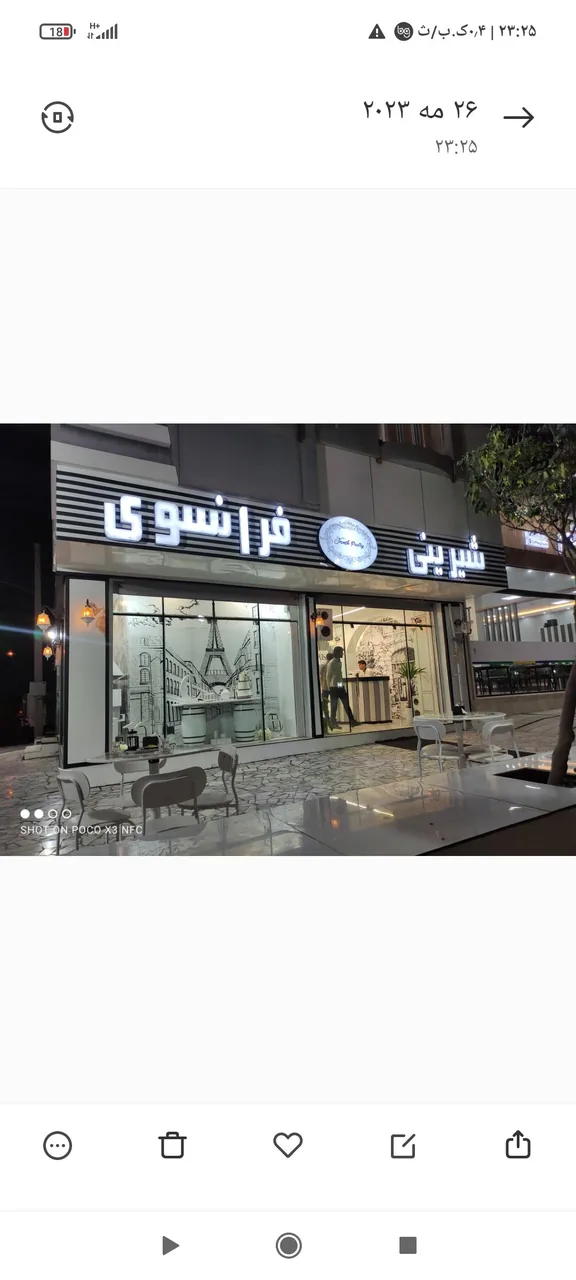شیرینی سرای فرانسوی