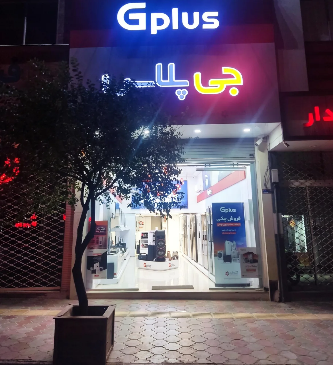 فروشگاه جی پلاس مرکزی بیرجند - تصویر 4