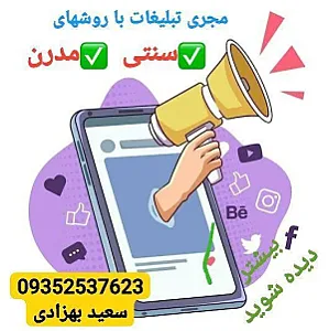 مجری تبلیغات