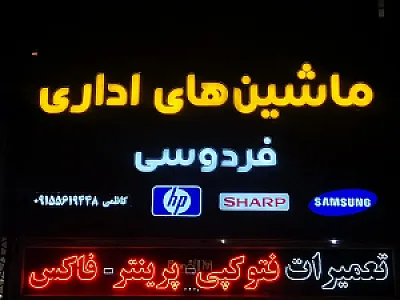 مجتمع فنی الکتروافزار