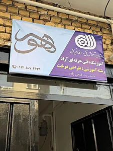 مرکز آموزشی فرهنگیان