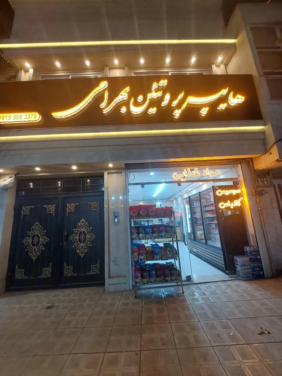 سوپرمارکت مقدم - سوپرمارکت در مشهد