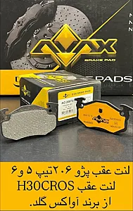 مرکز لنت ایلام