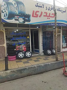 فروشگاه باطری و لاستیک حیدری