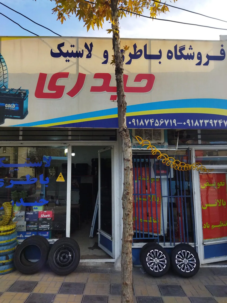 فروشگاه باطری و لاستیک حیدری - تصویر 3