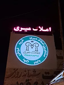 مشاورین املاک میری