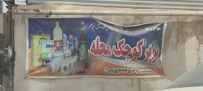 پیمانه برکت