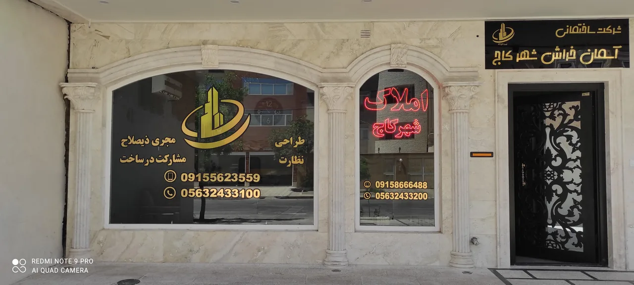 مشاور املاک شهر کاج - تصویر 3