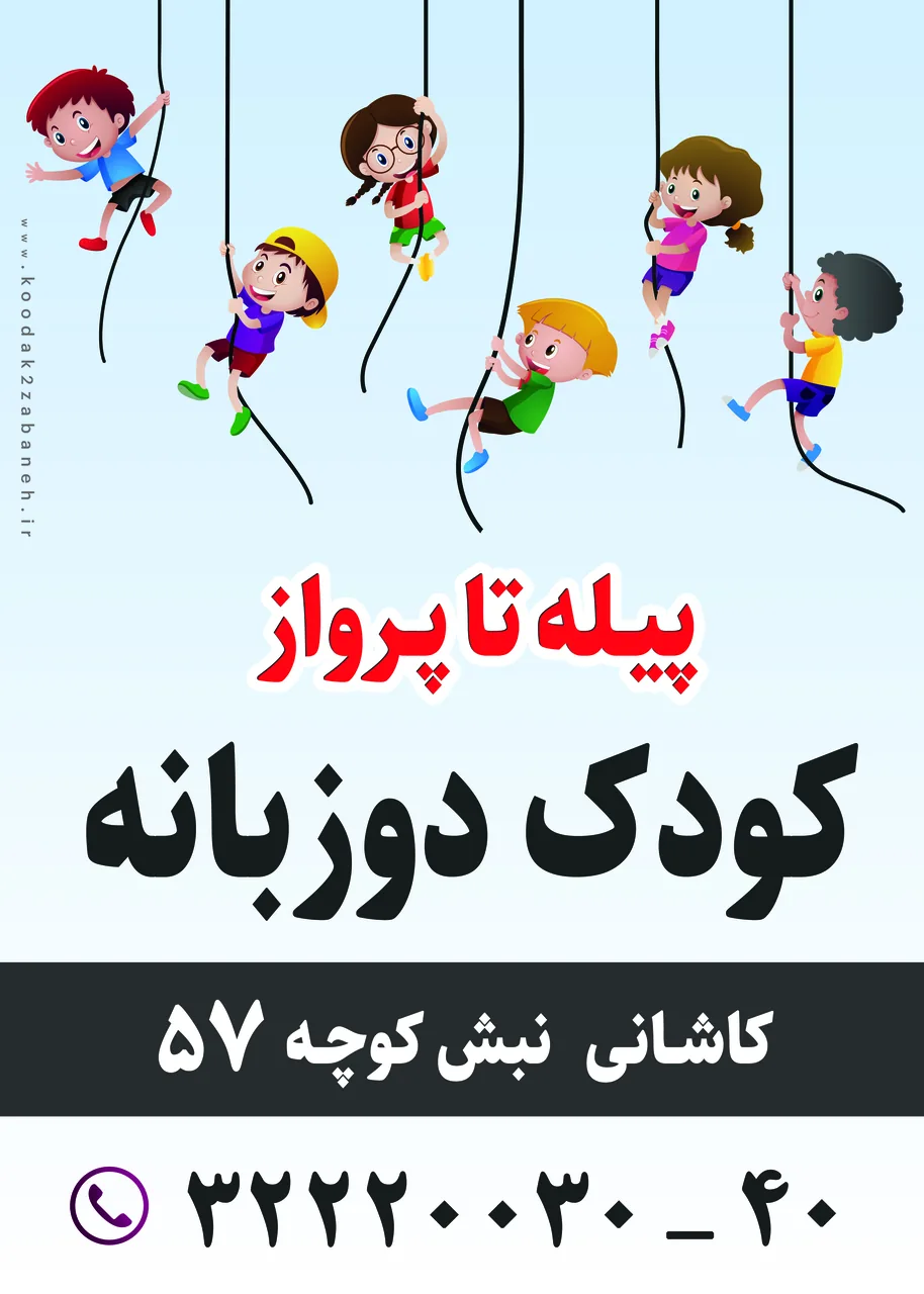 آموزشگاه پیله تا پرواز