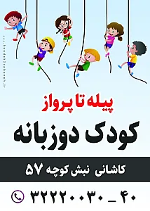 آموزشگاه پیله تا پرواز