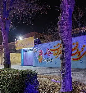 هنرستان فنی شماره یک شهرکرد