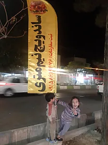 ساندویچ نیم‌متری