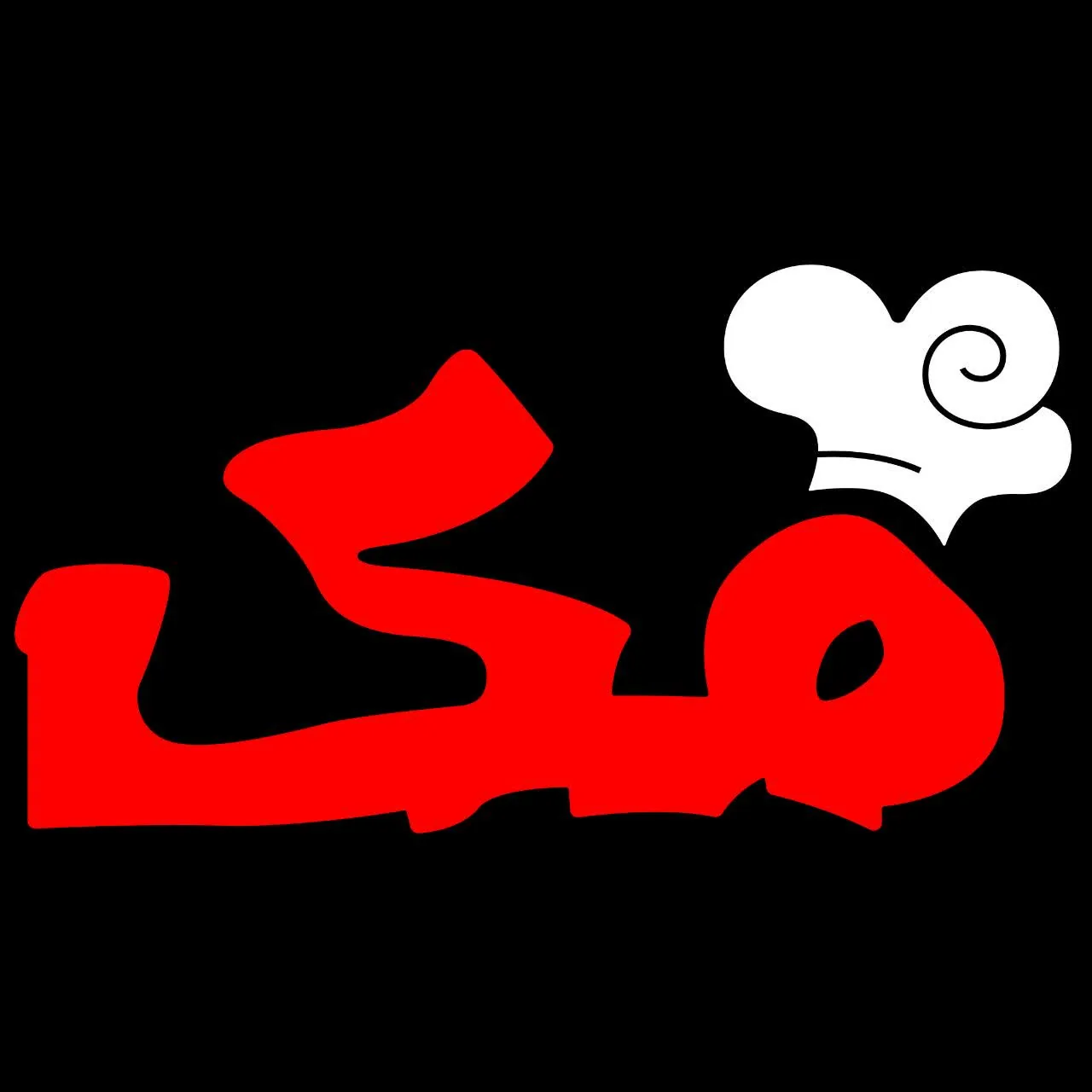 ساندویچ مک - تصویر 2