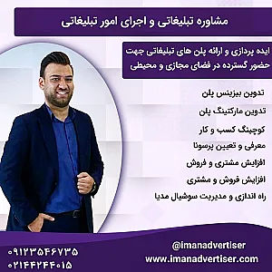 ایمان ادورتایزر
