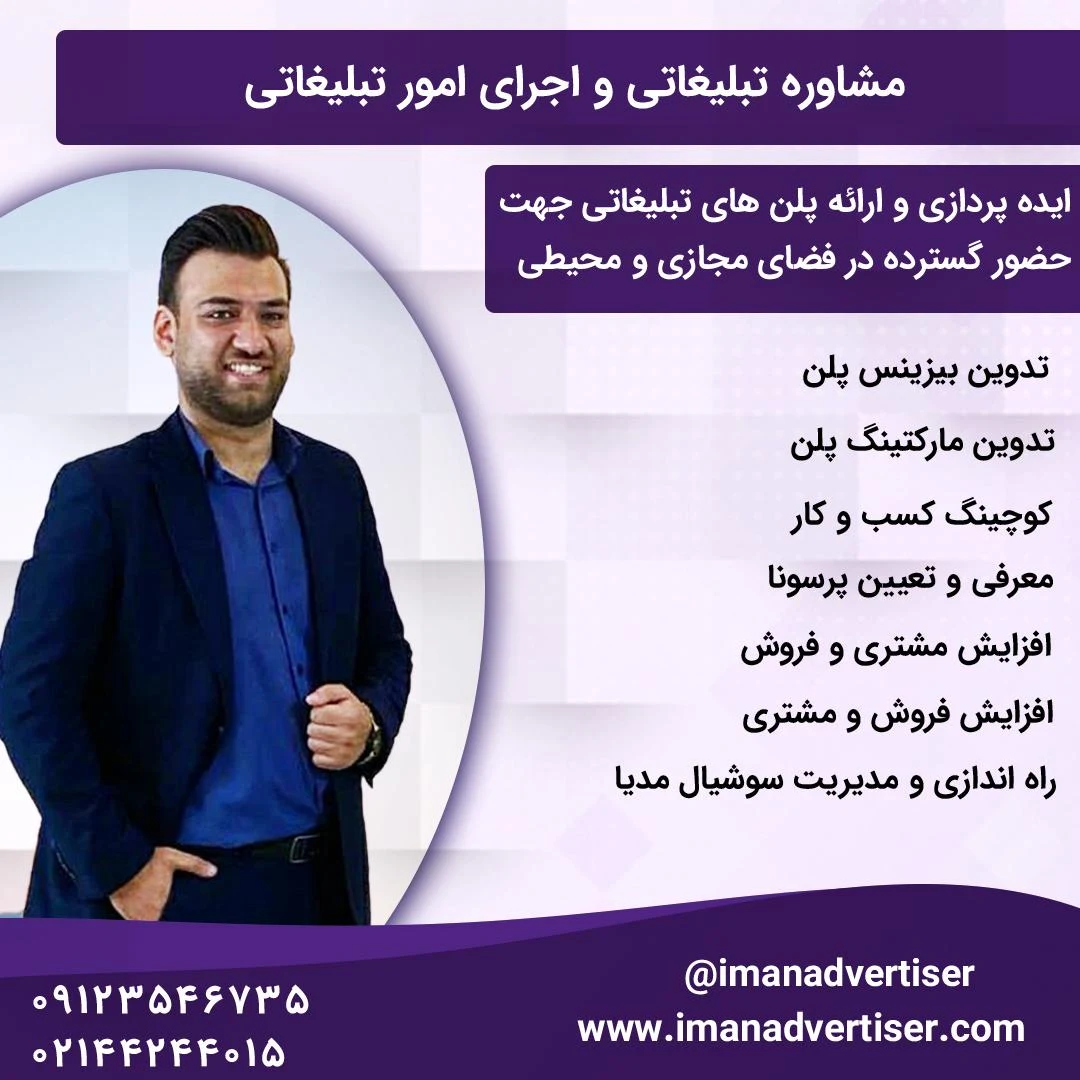 ایمان ادورتایزر