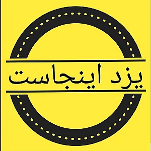 فروشگاه یزداینجاست