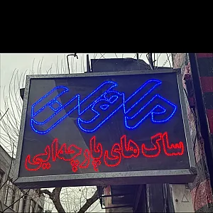 گروه صنعتی ماهان