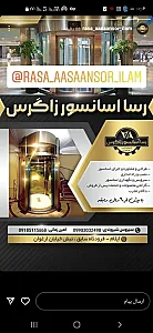 شرکت رسا آسانسور زاگرس