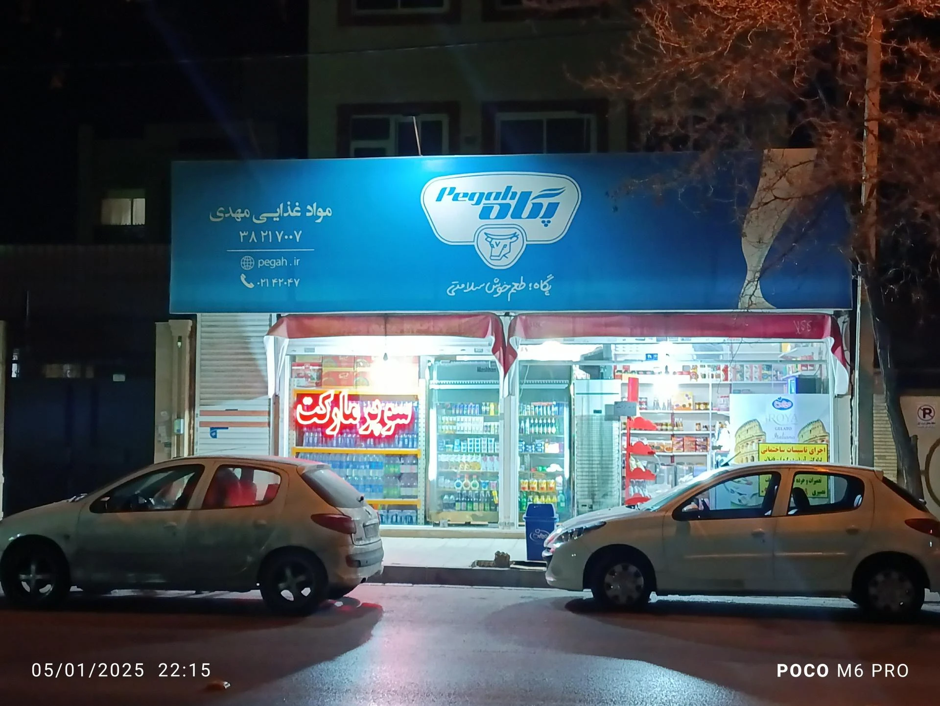 موادغذایی سید - سوپرمارکت در مشهد - تصویر 2