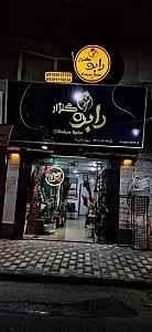 گلفروشی گلزار رابو