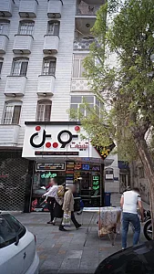تبلیغات نوین