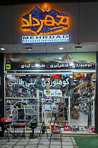 کوه شاپ مهرداد
