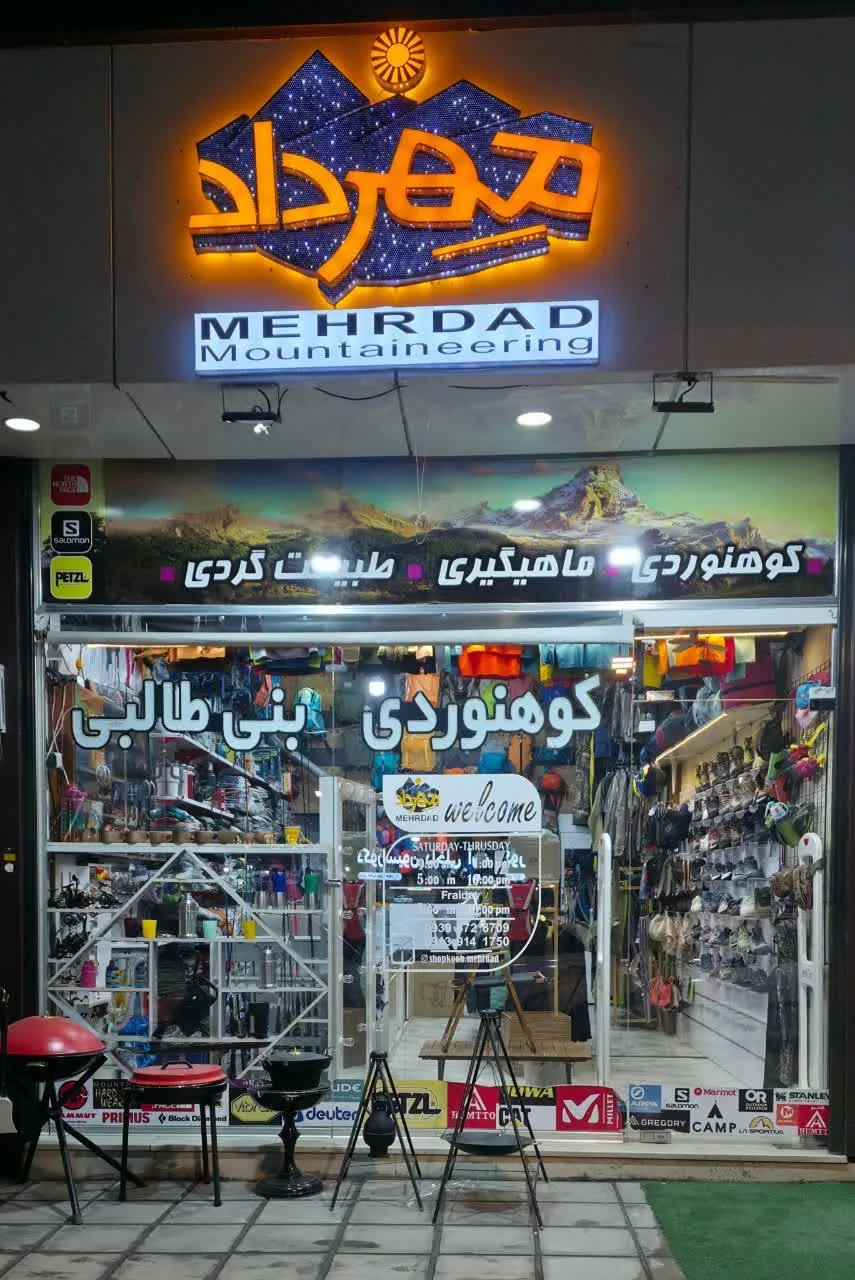 کوه شاپ مهرداد