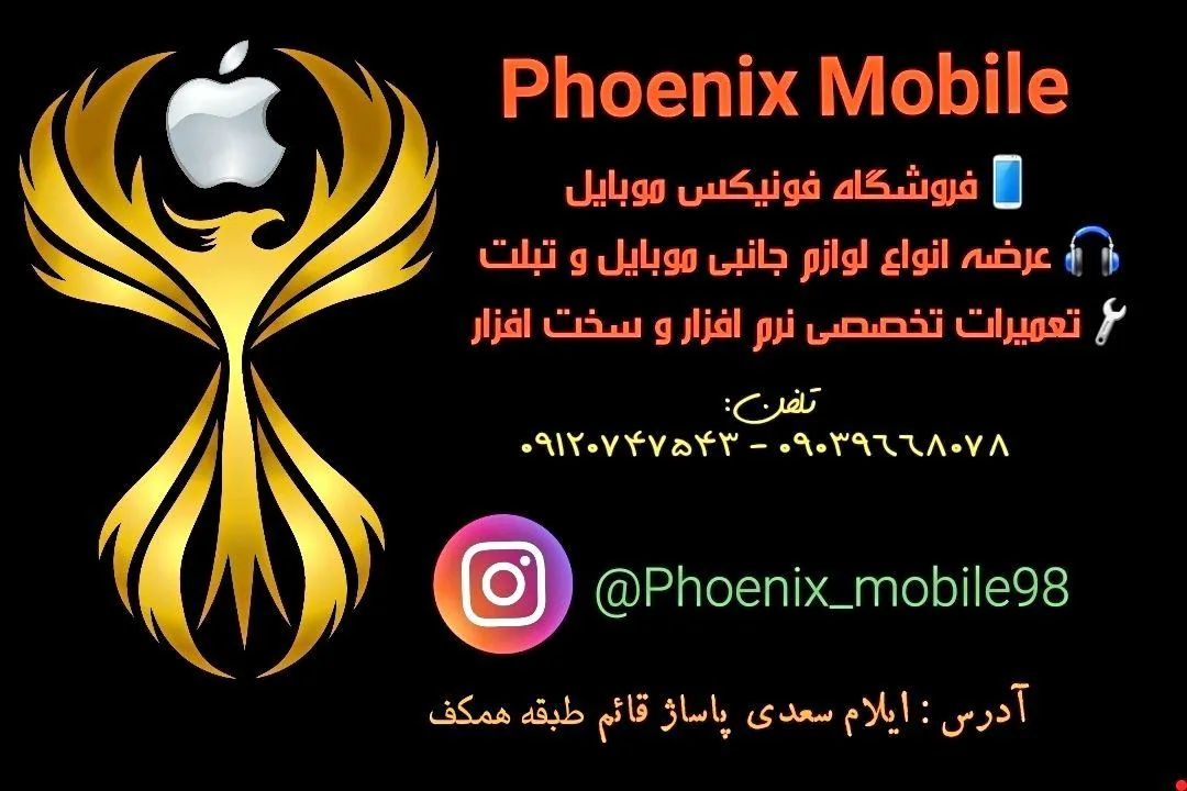 فونیکس موبایل