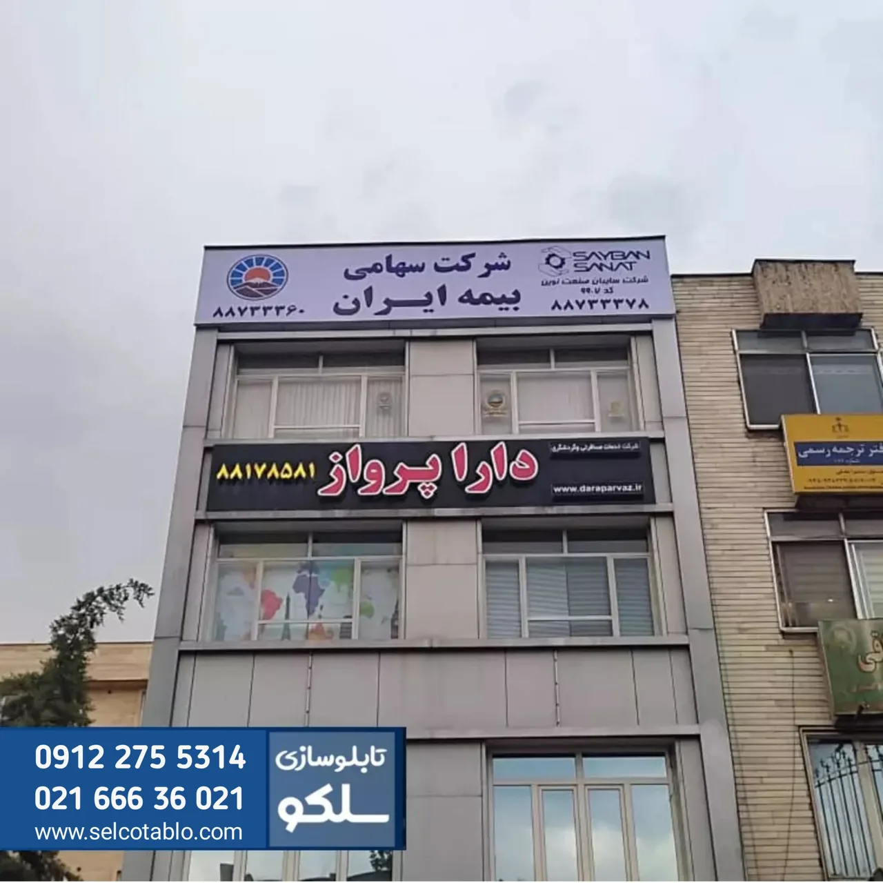 تابلوسازی سلکو - تصویر 2