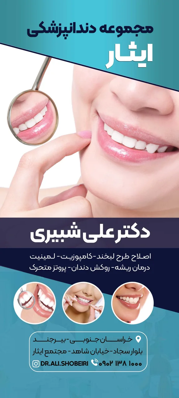 مطب دندانپزشکی دکتر شبیری - تصویر 4