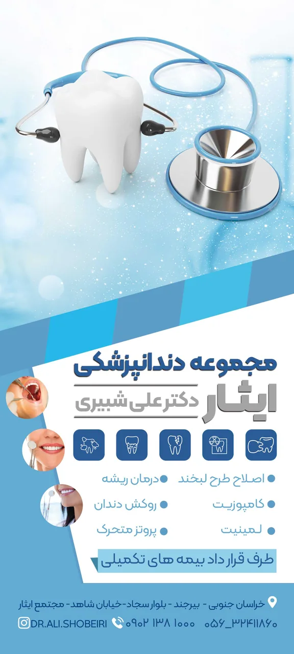 مطب دندانپزشکی دکتر شبیری - تصویر 5