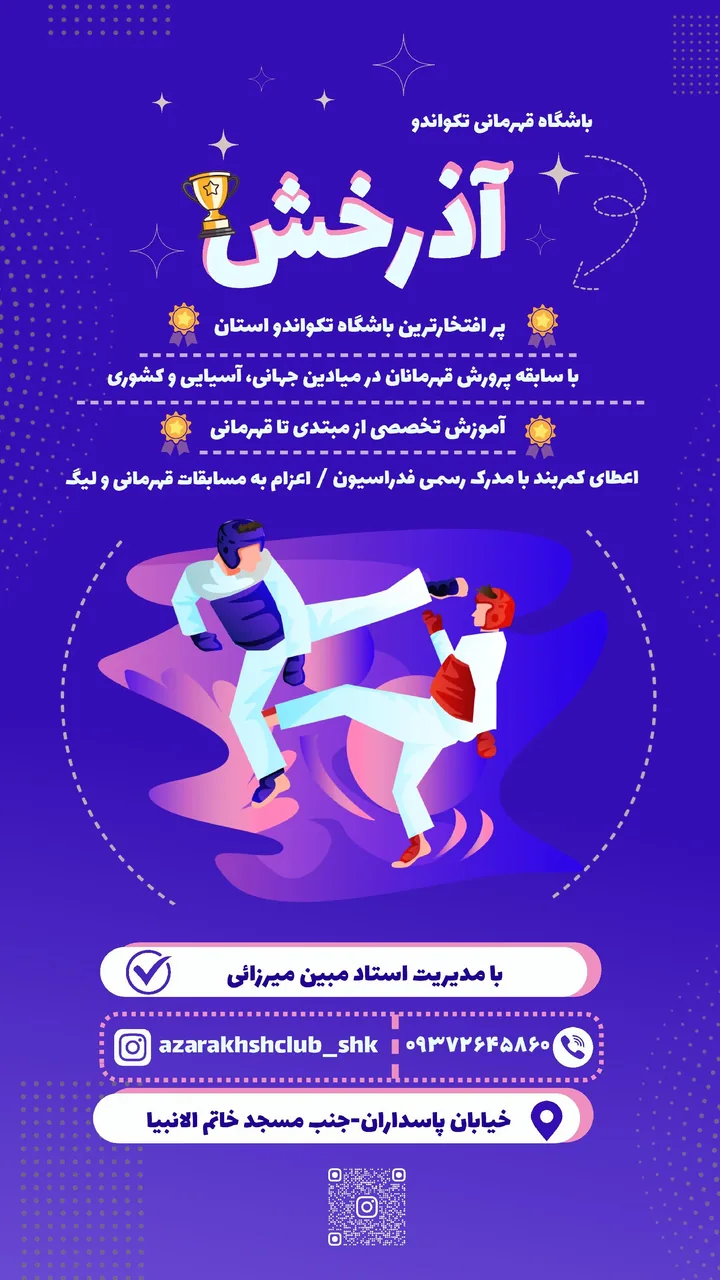 باشگاه تکواندوآذرخش