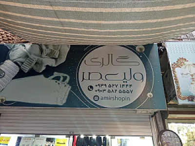 پوشاک آسمان