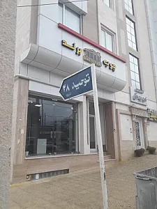 صنایع چوب برند