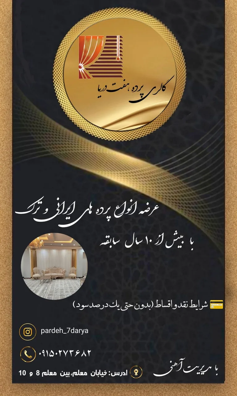 پرده فروشی هفت دریا - تصویر 6